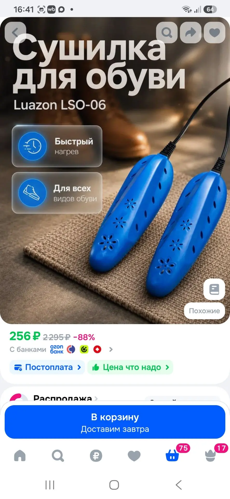 Сушилка для обуви, 17 см, 12 Вт, индикатор, синяя