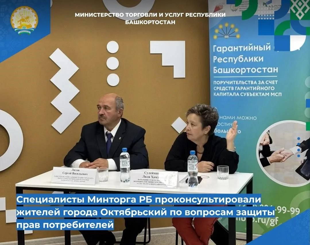 📌📌 Специалисты Минторга РБ проконсультировали жителей города Октябрьский по вопросам ...