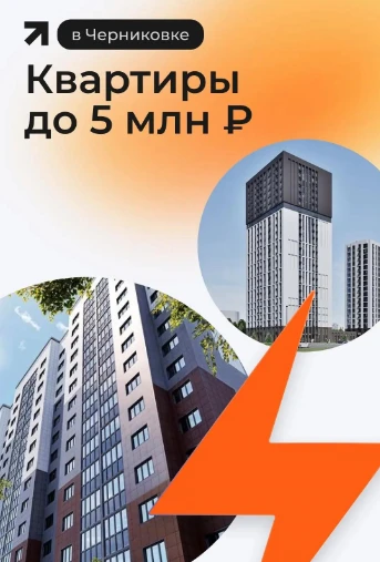 💰Клиенту с бюджетом до 5 000 000 ₽. Подборка квартир в Черниковке ⚡