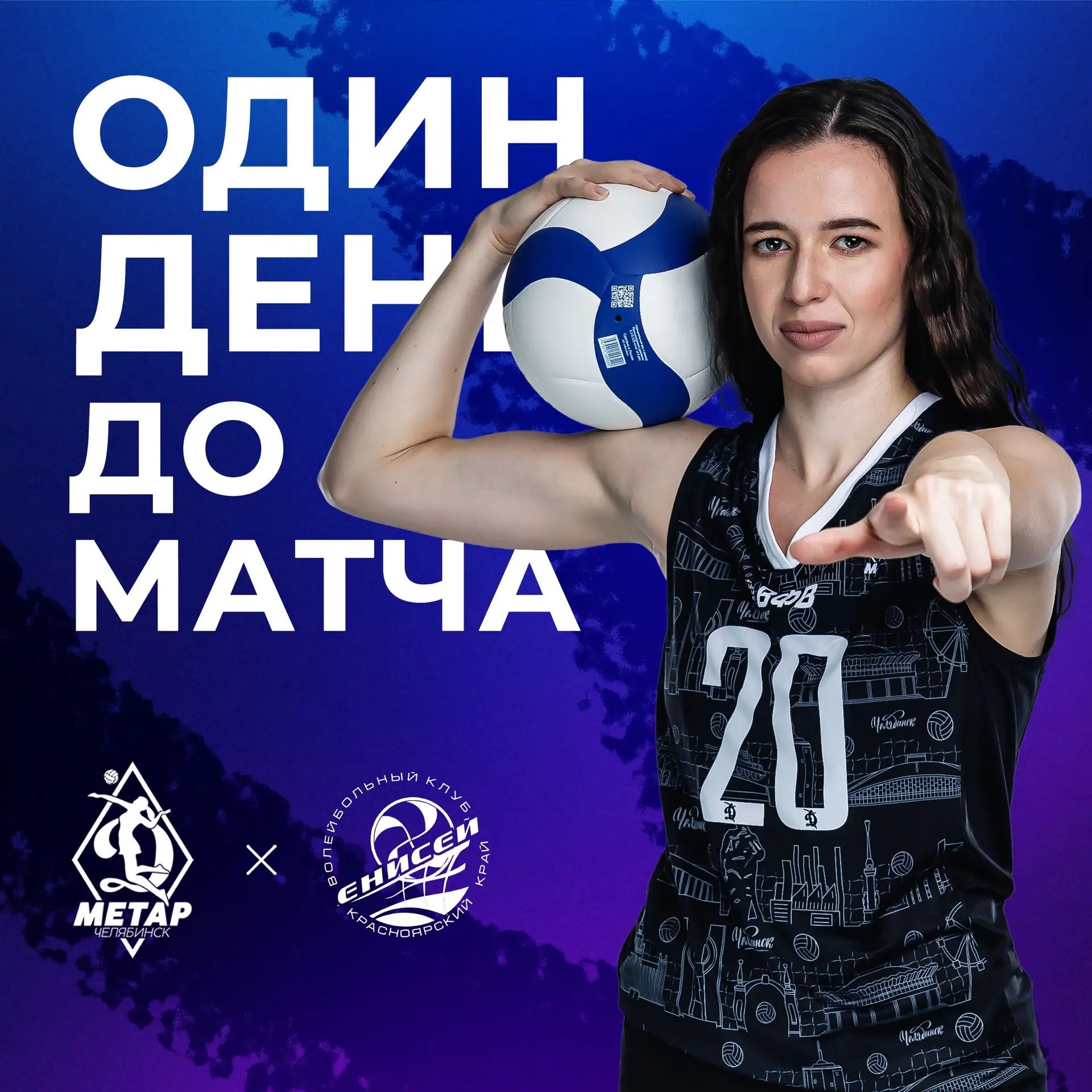 🔥ОДИН ДЕНЬ ДО МАТЧА!
