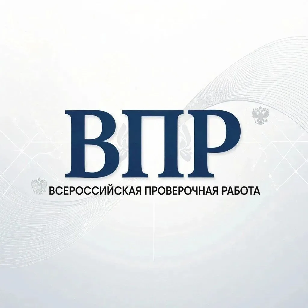Готовимся к ВПР-2027: обзор ключевых перемен