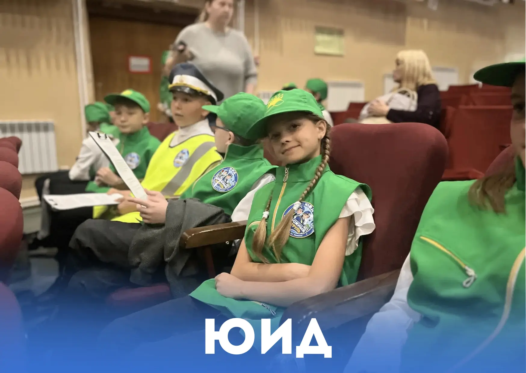 🚦Команда ЮИД представила нашу школу на конкурсе!