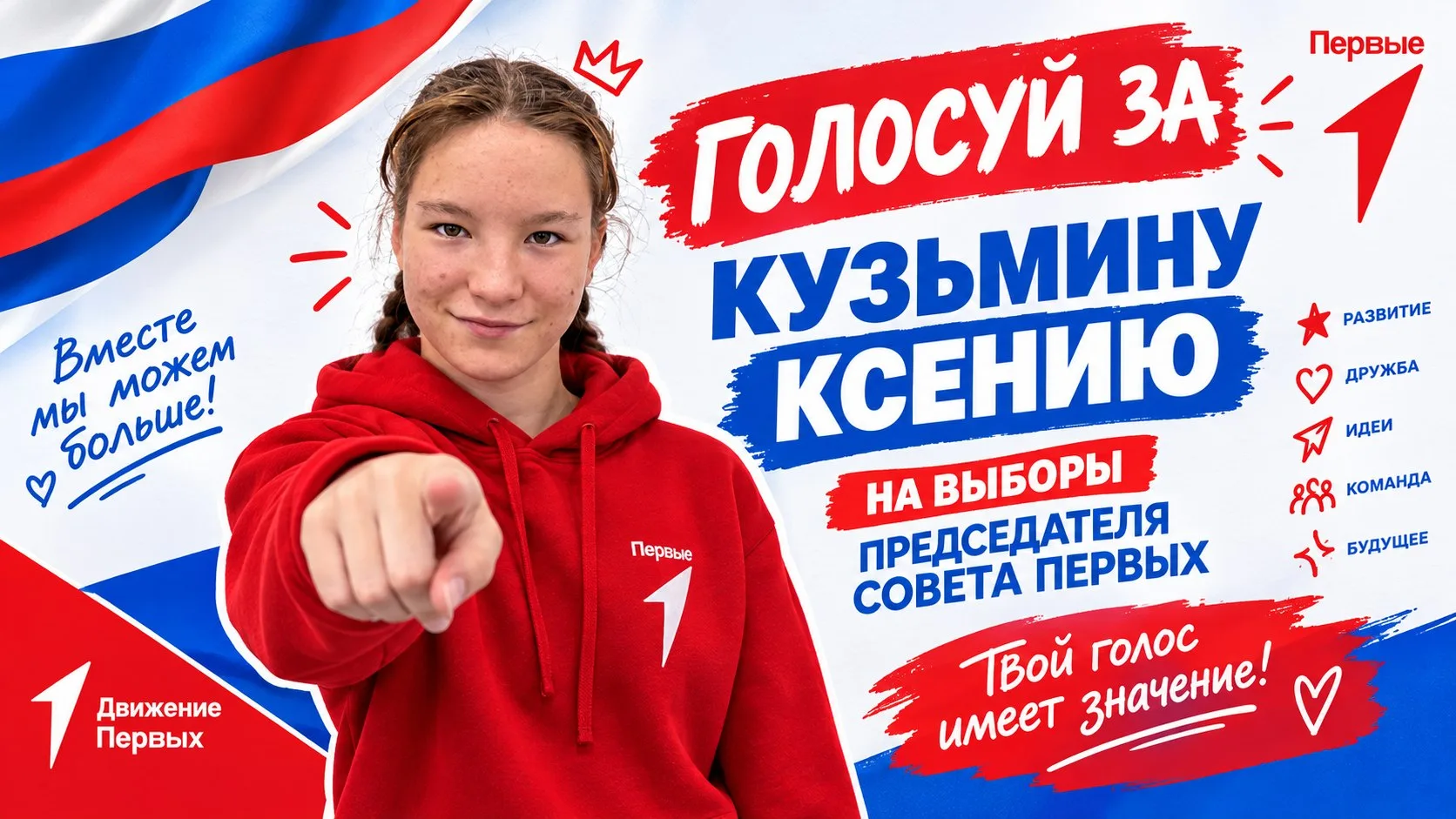 🚀 ВНИМАНИЕ! ВЫБОРЫ! ГОЛОСУЙ ЗА БУДУЩЕЕ! 🗳️