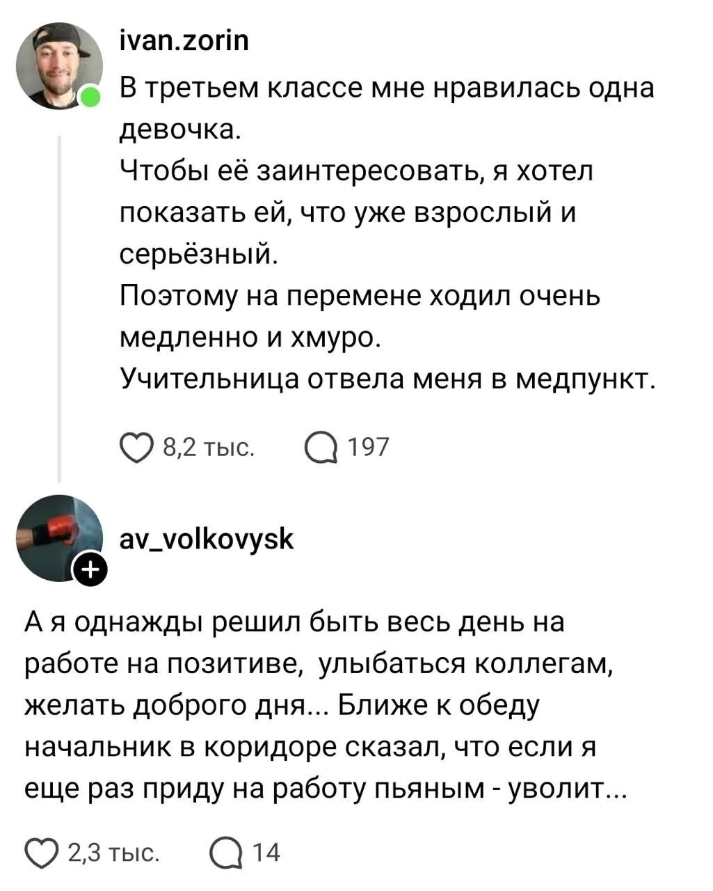 Две одинаковых истории