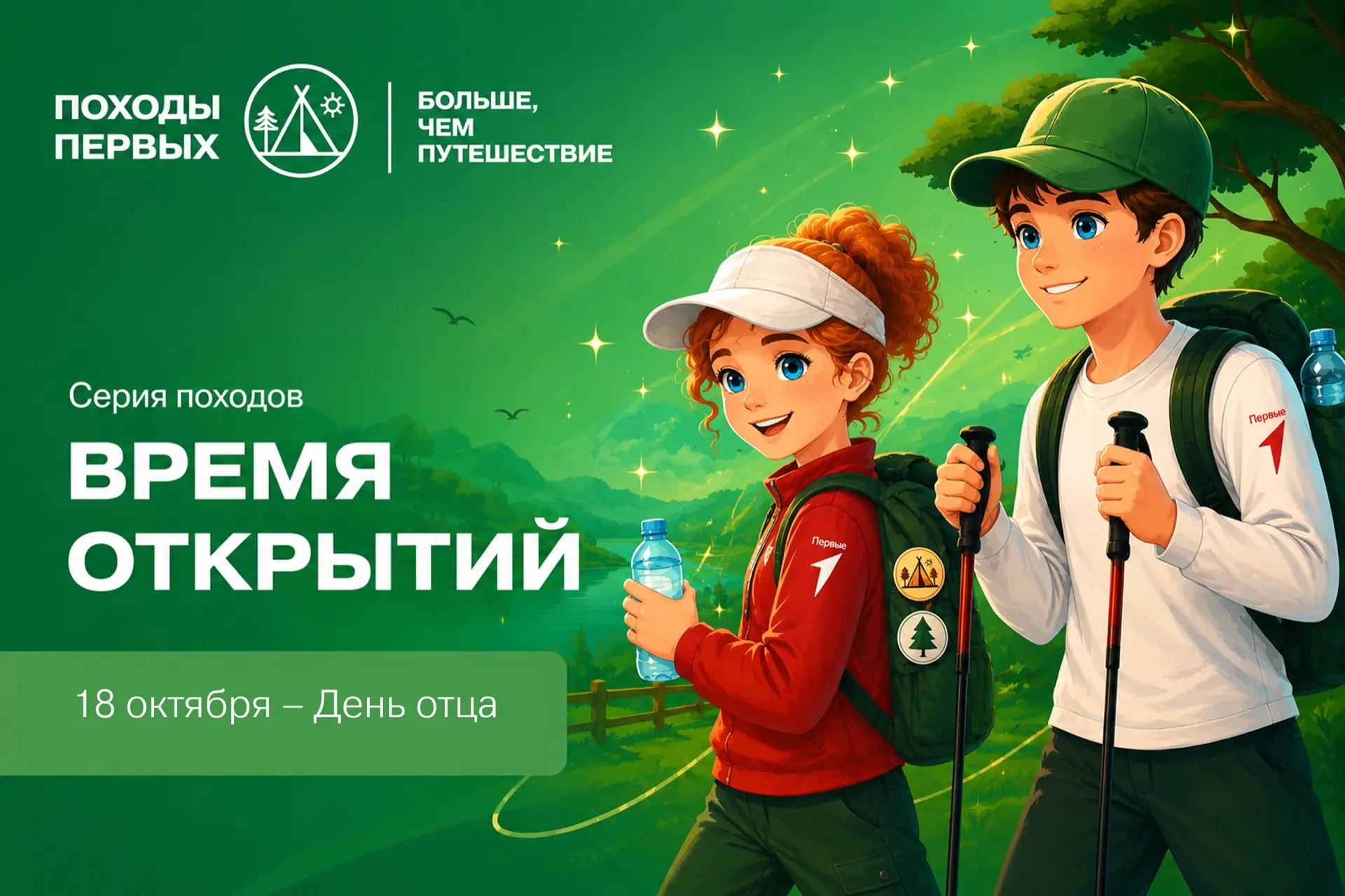 Время открытий продолжается!