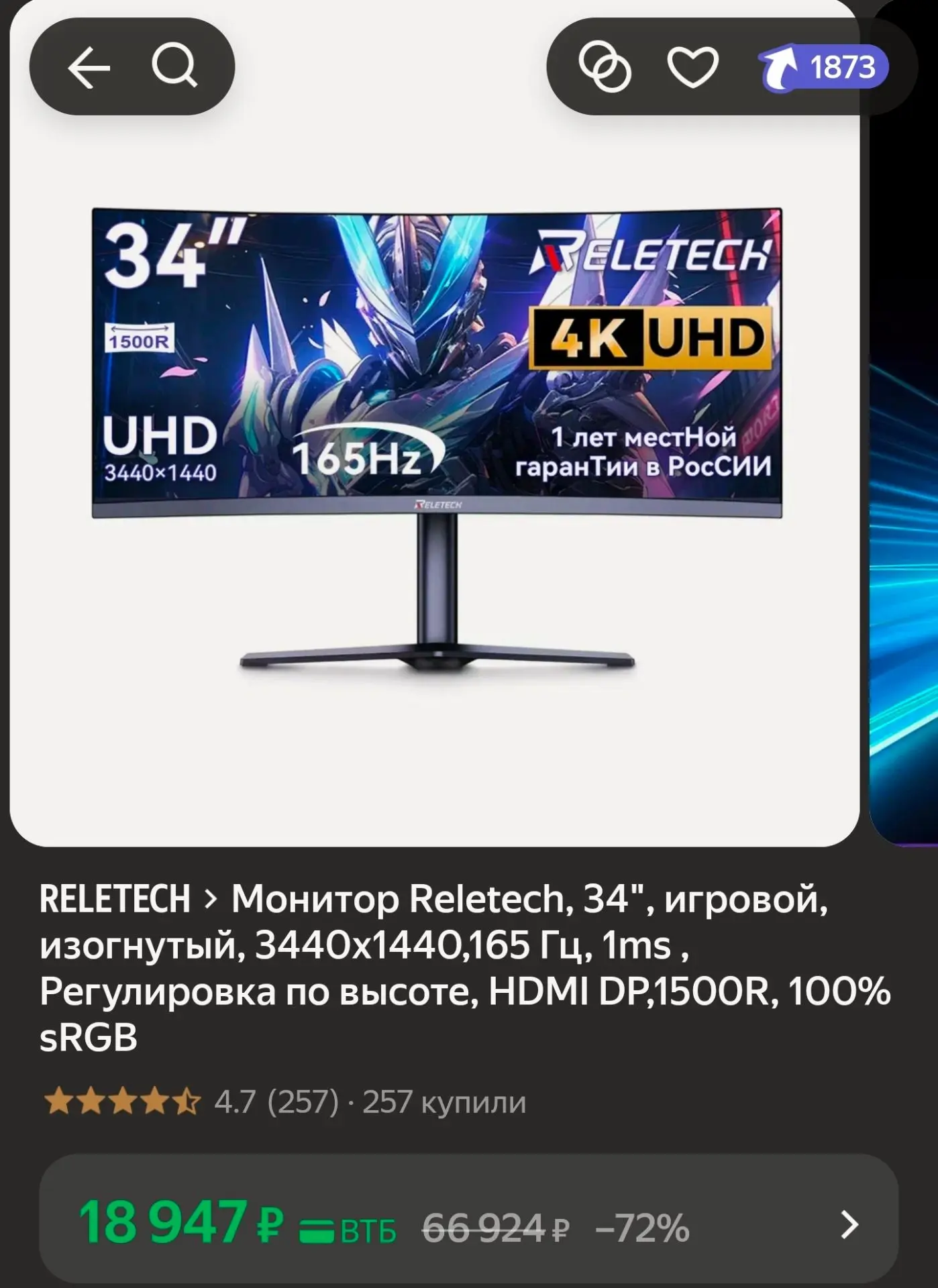 Монитор Reletech, 34", игровой, изогнутый, 3440x1440,165 Гц, 1ms , Регулировка по высот...