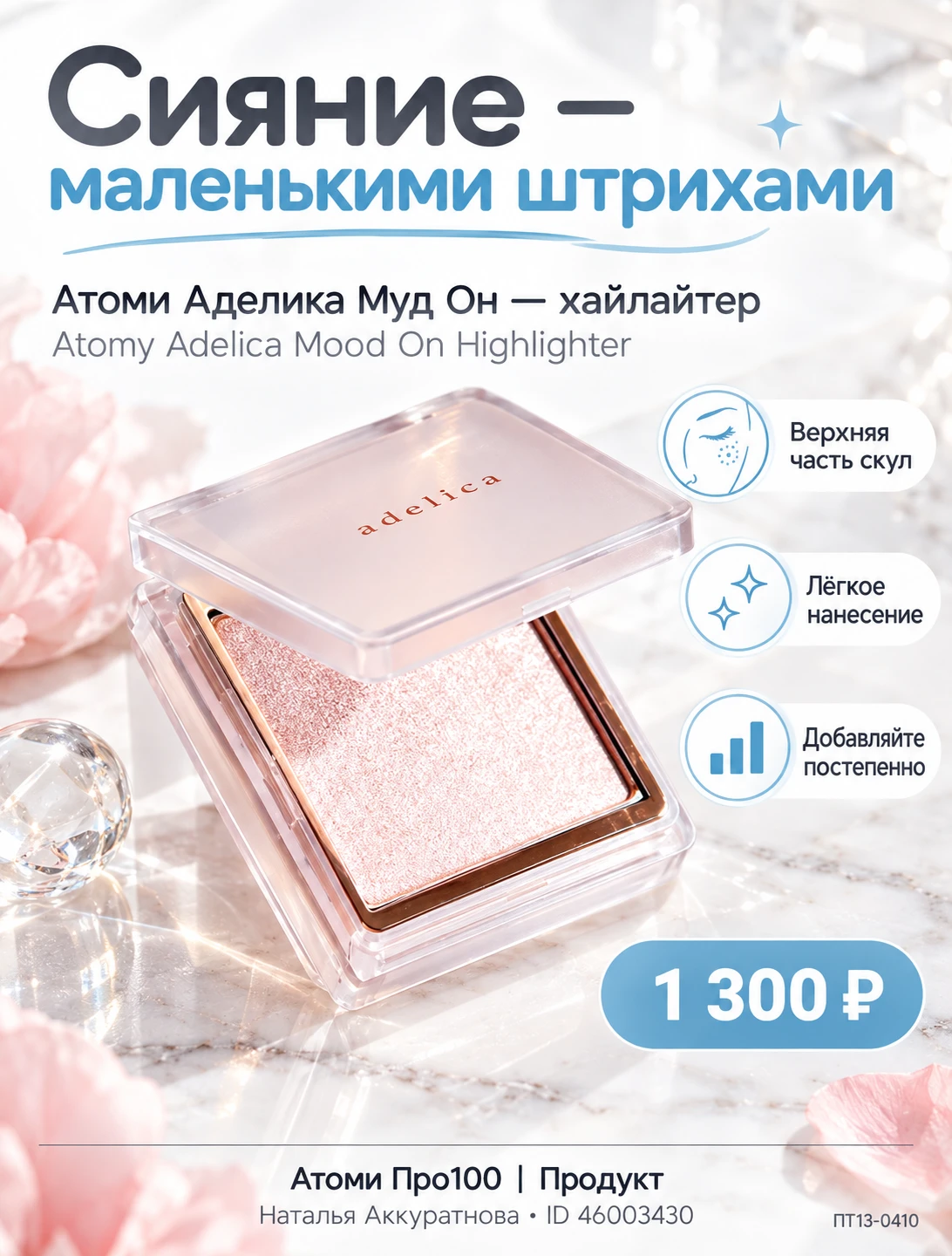 СИЯНИЕ, КОТОРОЕ ДОБАВЛЯЮТ ПО ЧУТЬ-ЧУТЬ ✨