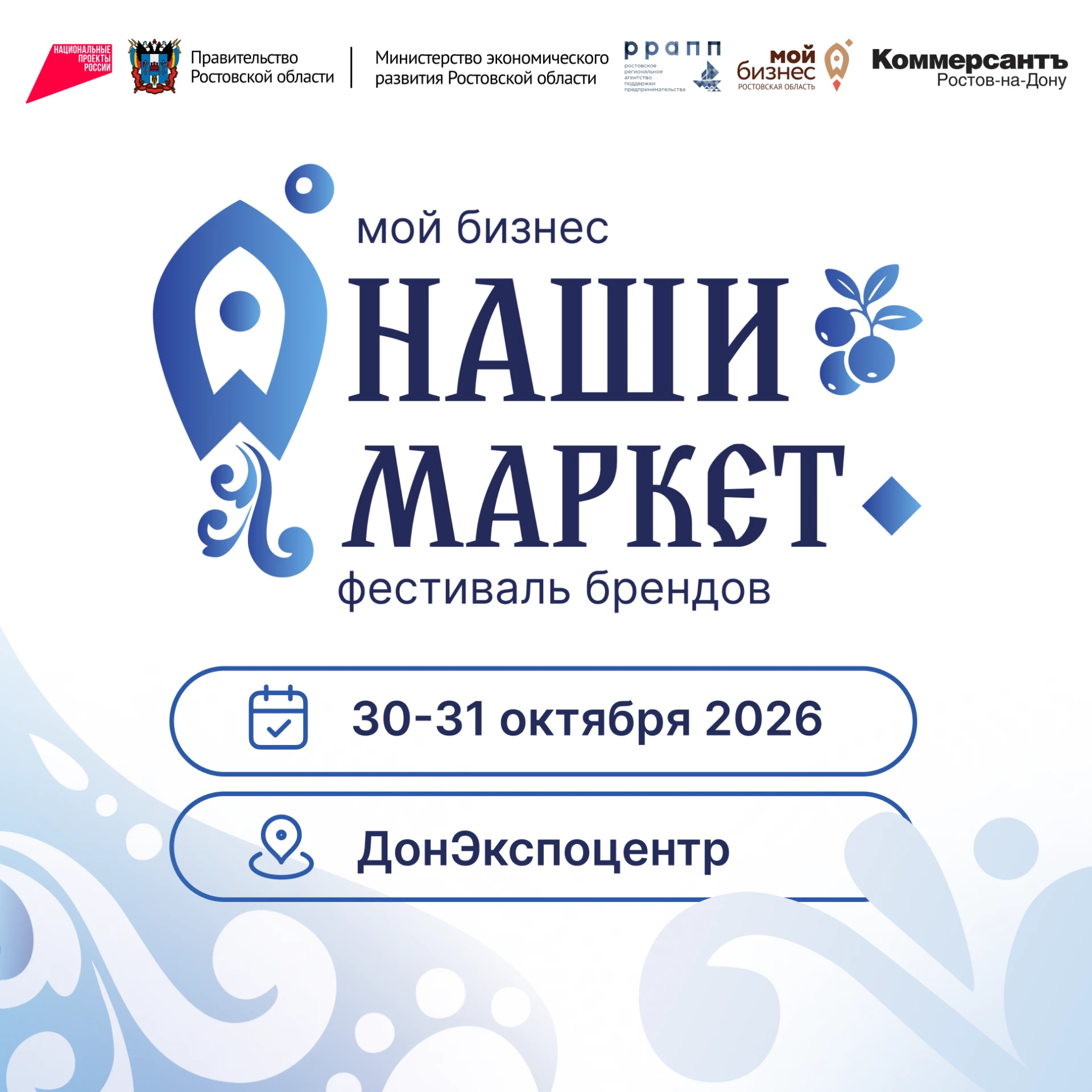 Больше 100 донских брендов — скоро на фестивале «Мой Бизнес. Наши маркет»