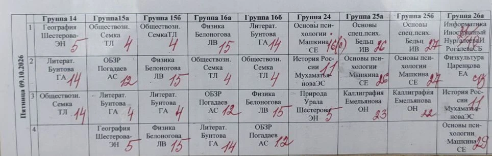 Расписание на завтра😊