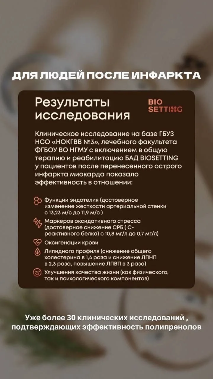 ‼️И еще один важный факт: 👩‍🔬 Клинические исследования показали, что БИОСЕТИН может б...