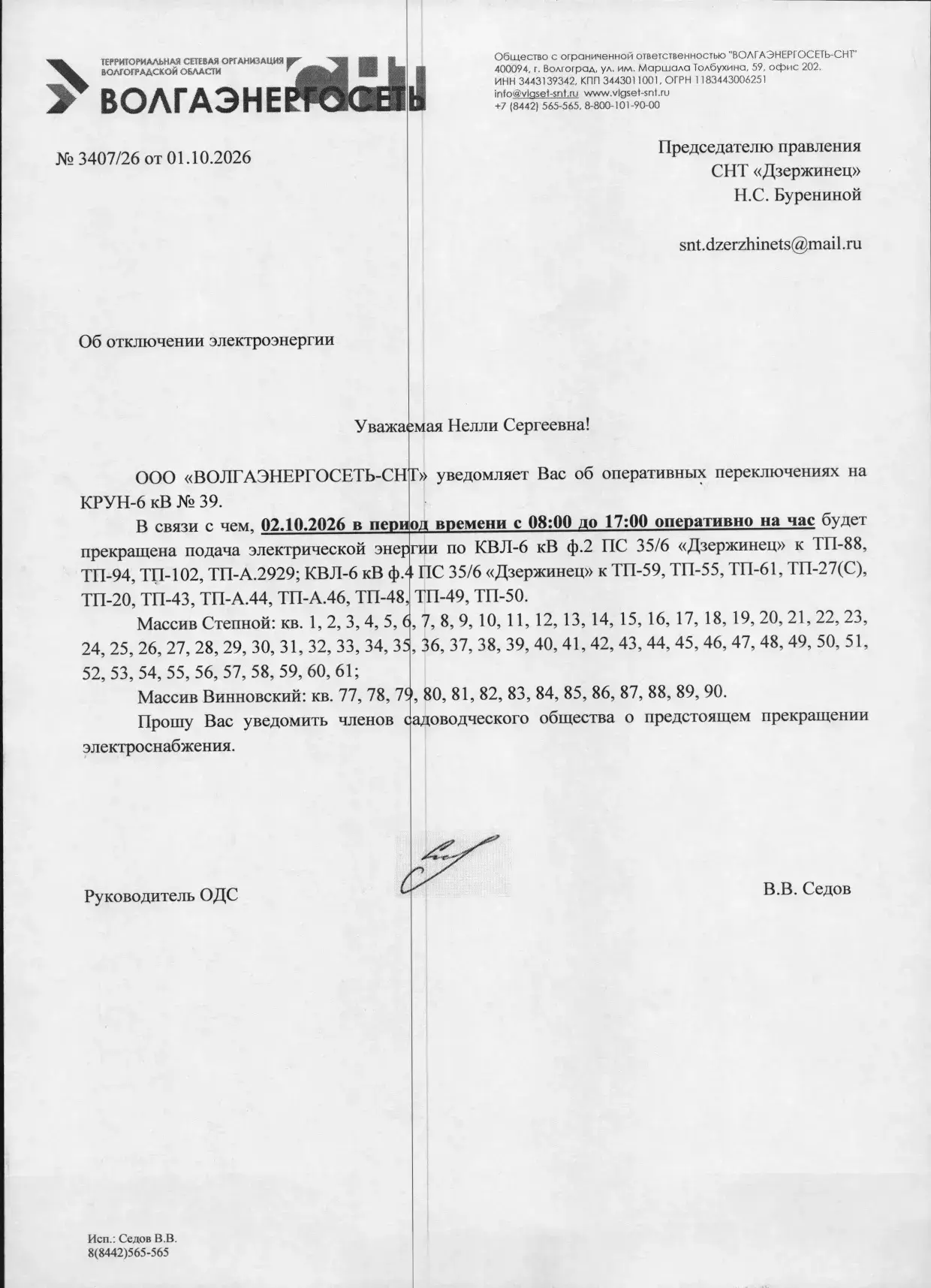 ⚡Уважаемые садоводы❗
