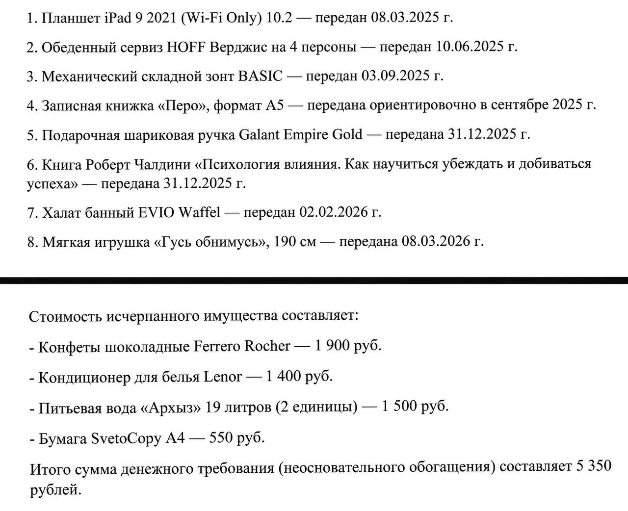 Москвич потребовал через суд вернуть подаренные бывшей девушке конфеты Ferrero Rocher, ...