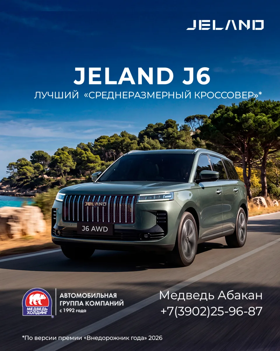 🏆 JELAND J6 – триумф в премии «Внедорожник года 2026»!