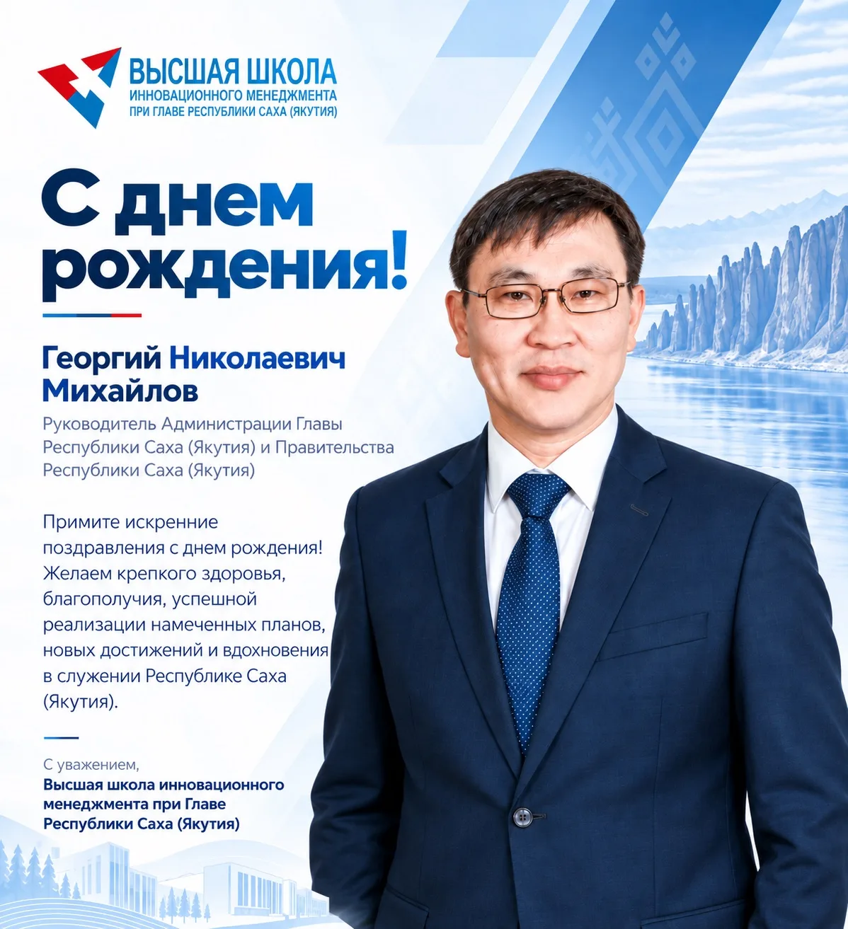 Коллектив Высшей школы инновационного менеджмента при Главе Республики Саха (Якутия) по...