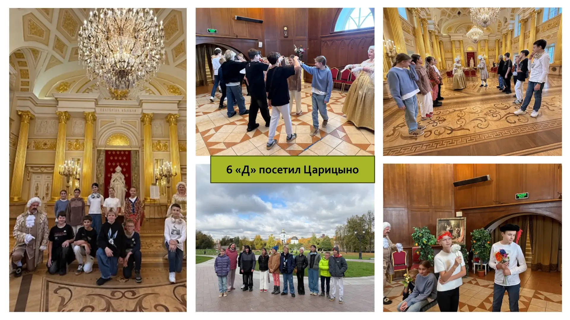 🏛️ 6 «Д» в Царицыно: «Малое Эрмитажное собрание»