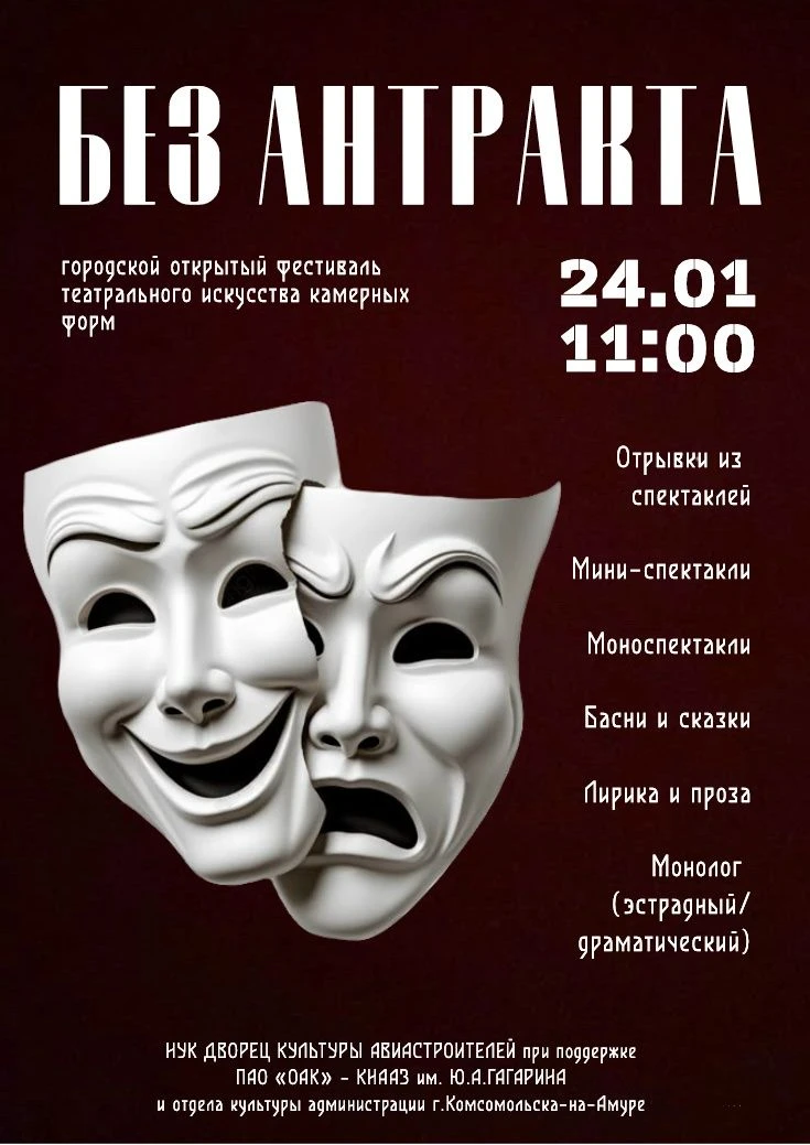 В ДК Авиастроителей состоится первый Городской открытый фестиваль театрального искусств...