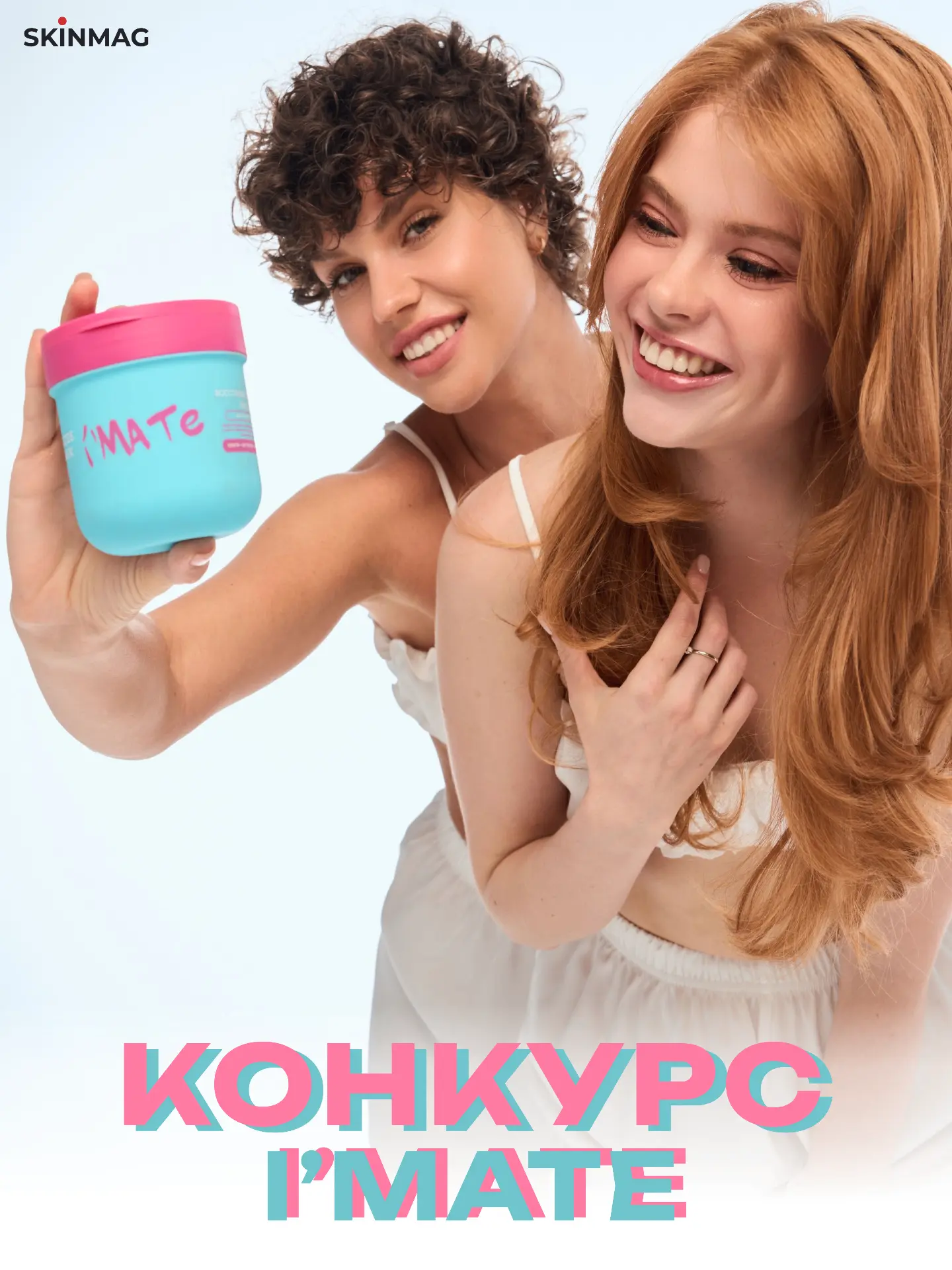 РОЗЫГРЫШ: 3 победителя — 3 маски I'MATE!