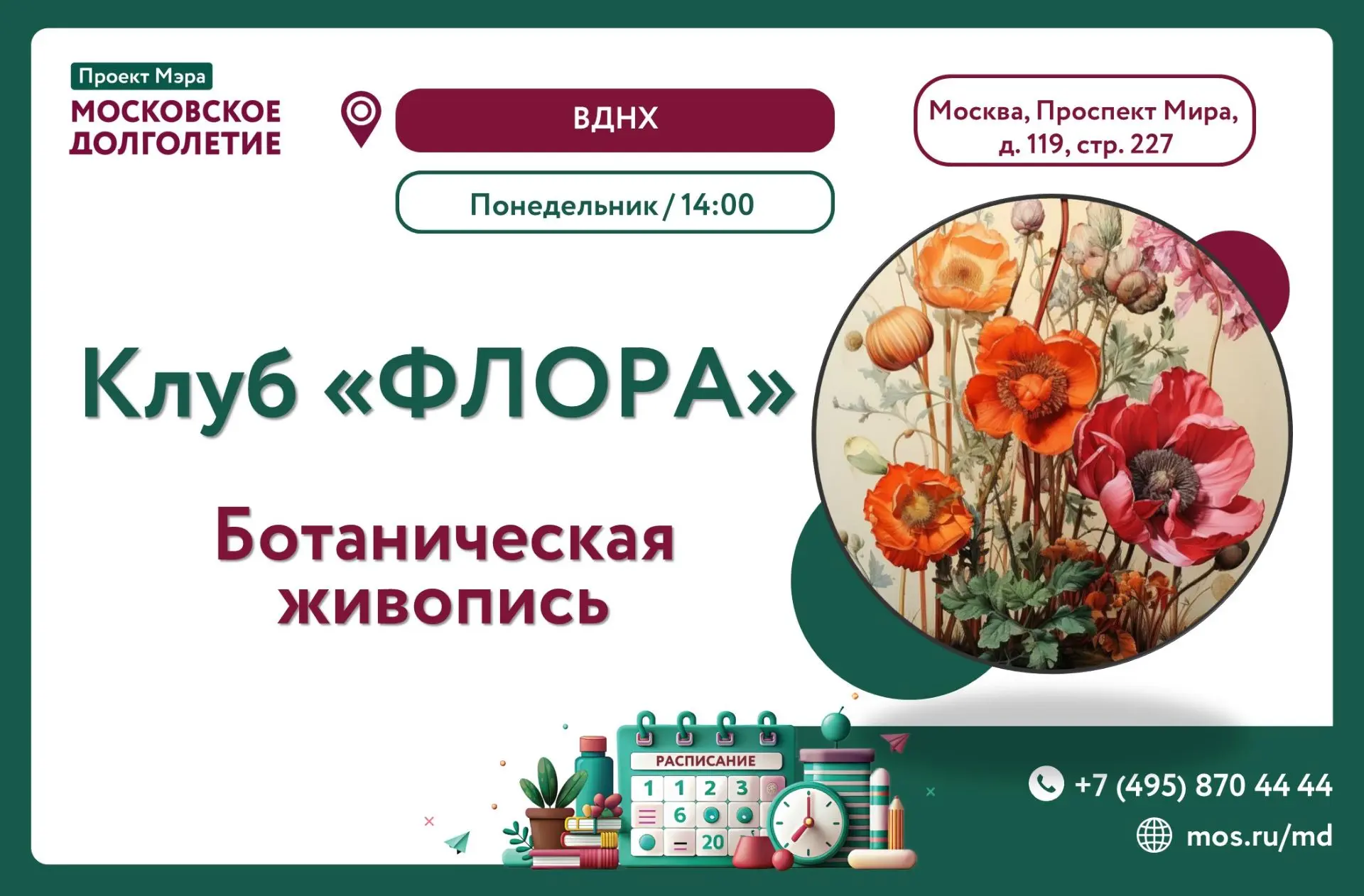 Ботаническая живопись — это направление в изобразительном искусстве, которое посвящено ...