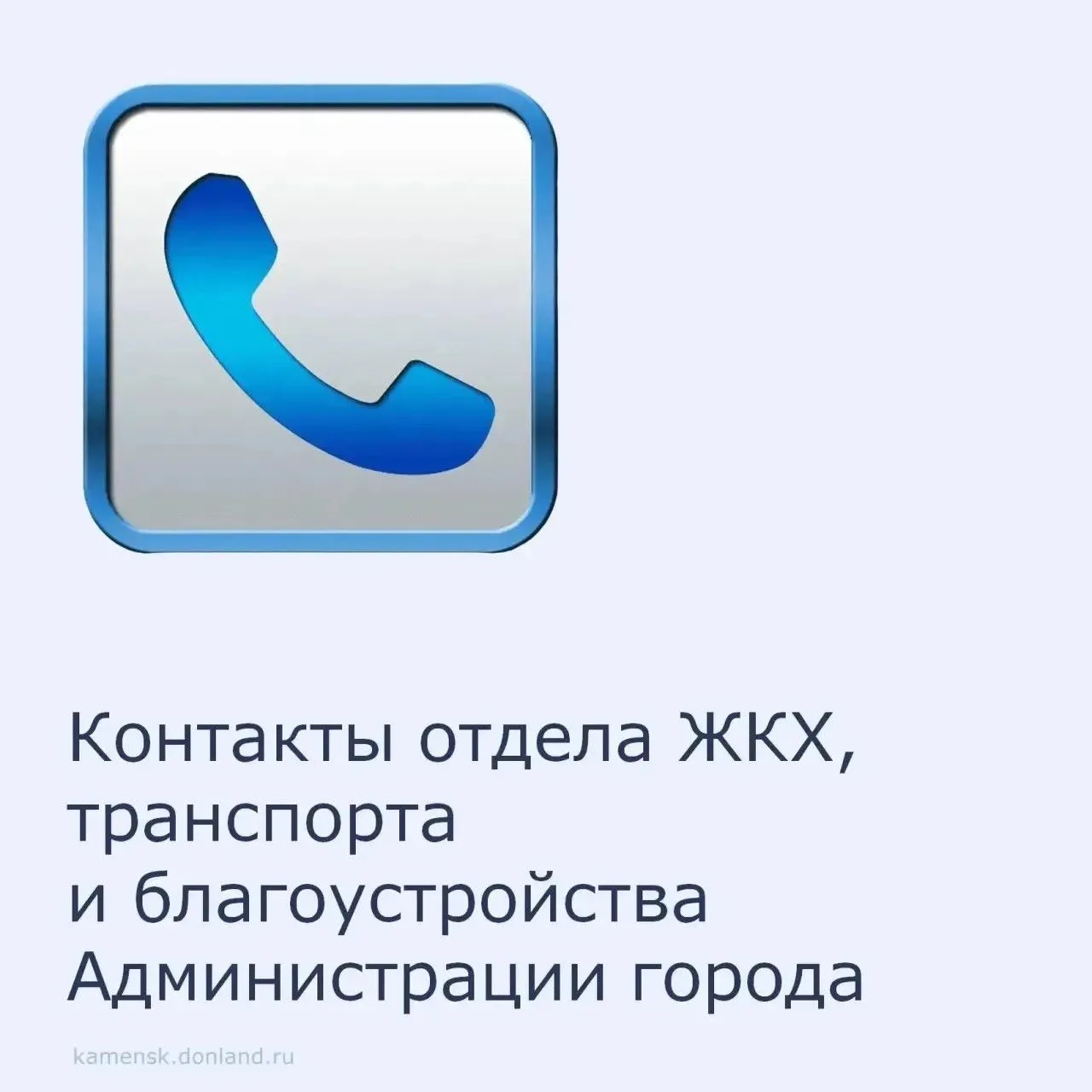 📌 Уважаемые каменчане!
