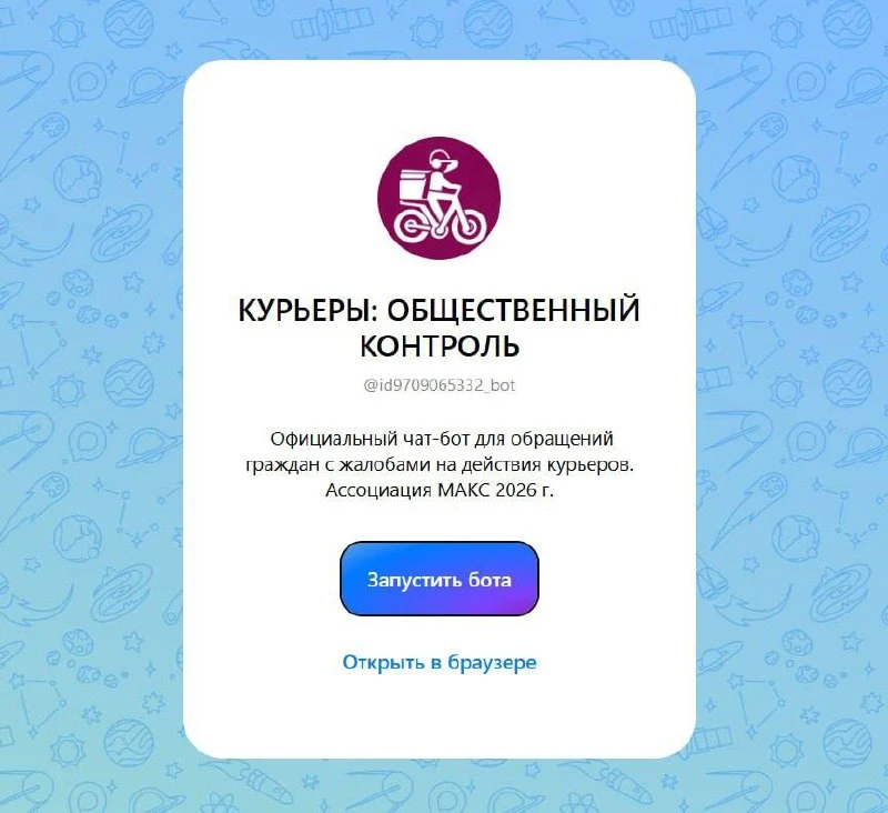На курьеров-нарушителей можно подать жалобу через чат-бот в Казани