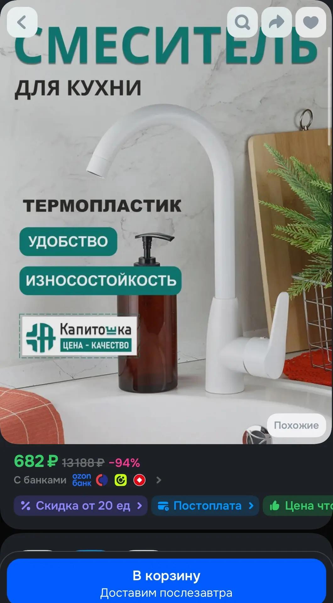 https://ozon.ru/t/sXdZ8ce