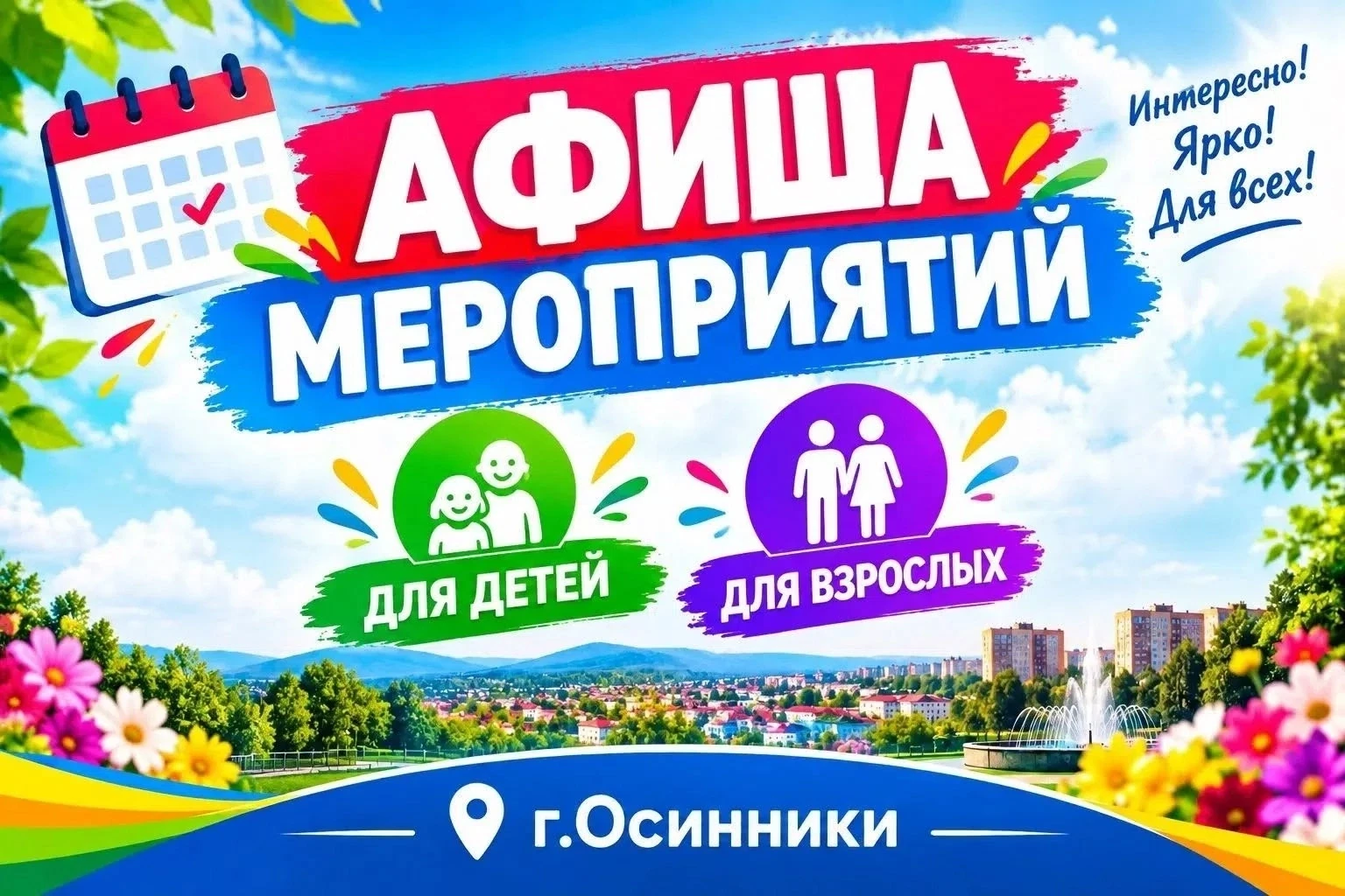 Не знаете, как провести выходные? Приходите на наши мероприятия — будет интересно и вес...