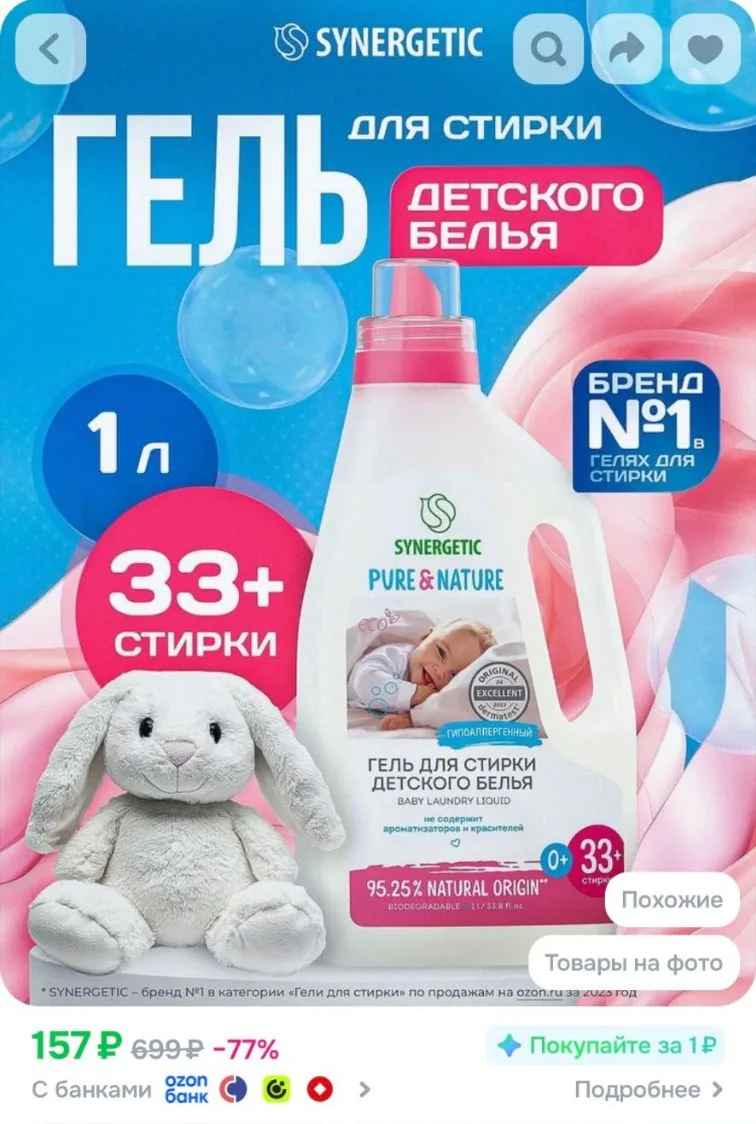 💙Гель для стирки детского белья SYNERGETIC 1 л 33 стирки, жидкий порошок, усиленная фо...