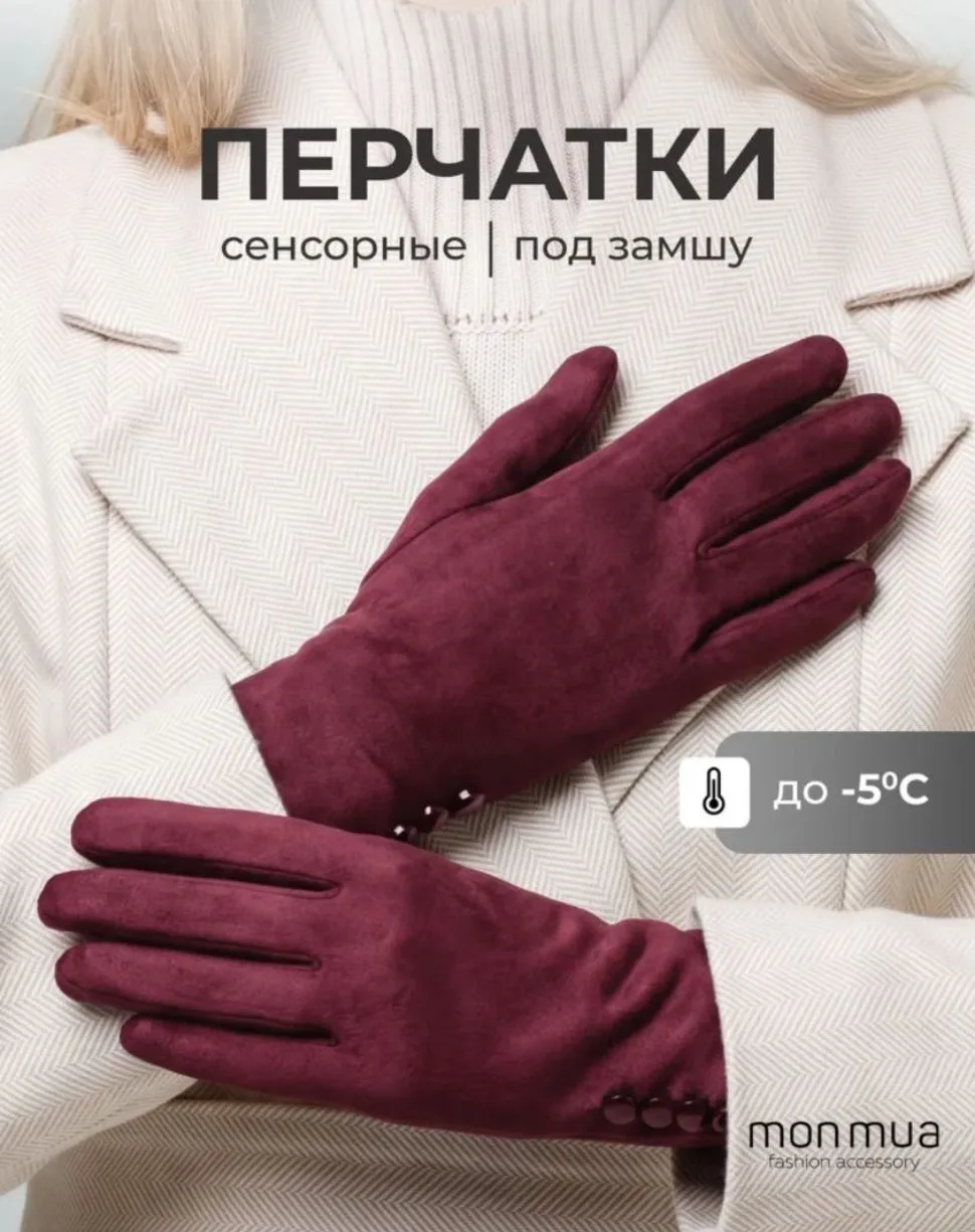 Перчатки демисезонные осенние