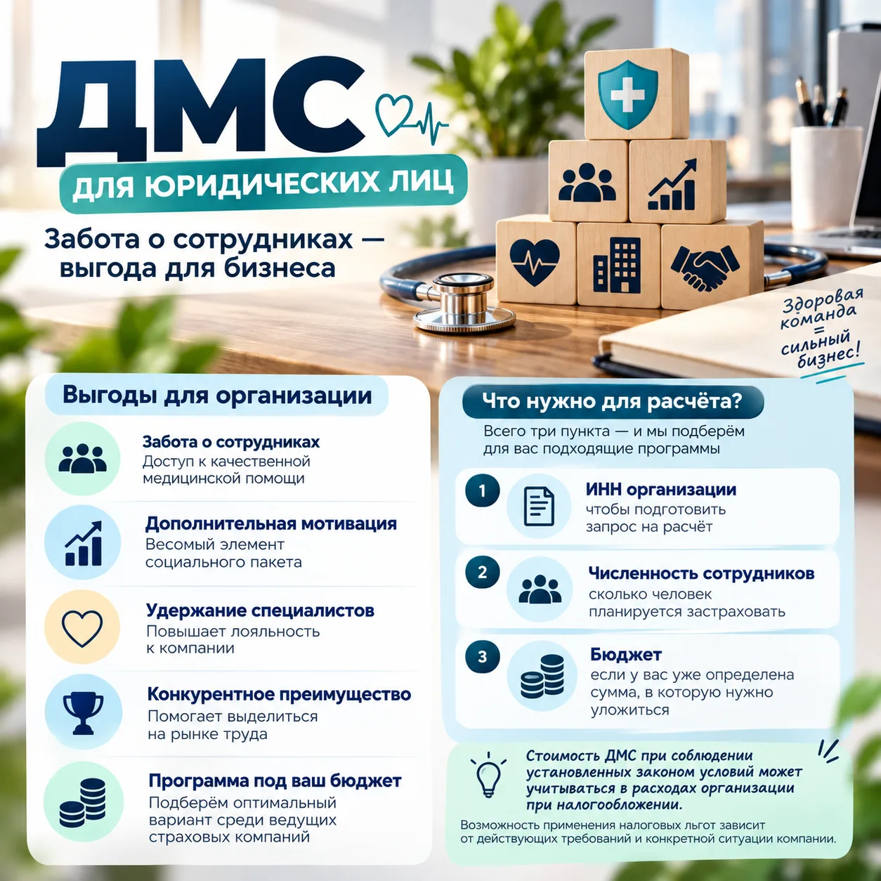 🏥 ДМС для юридических лиц: забота о сотрудниках и выгода для бизнеса