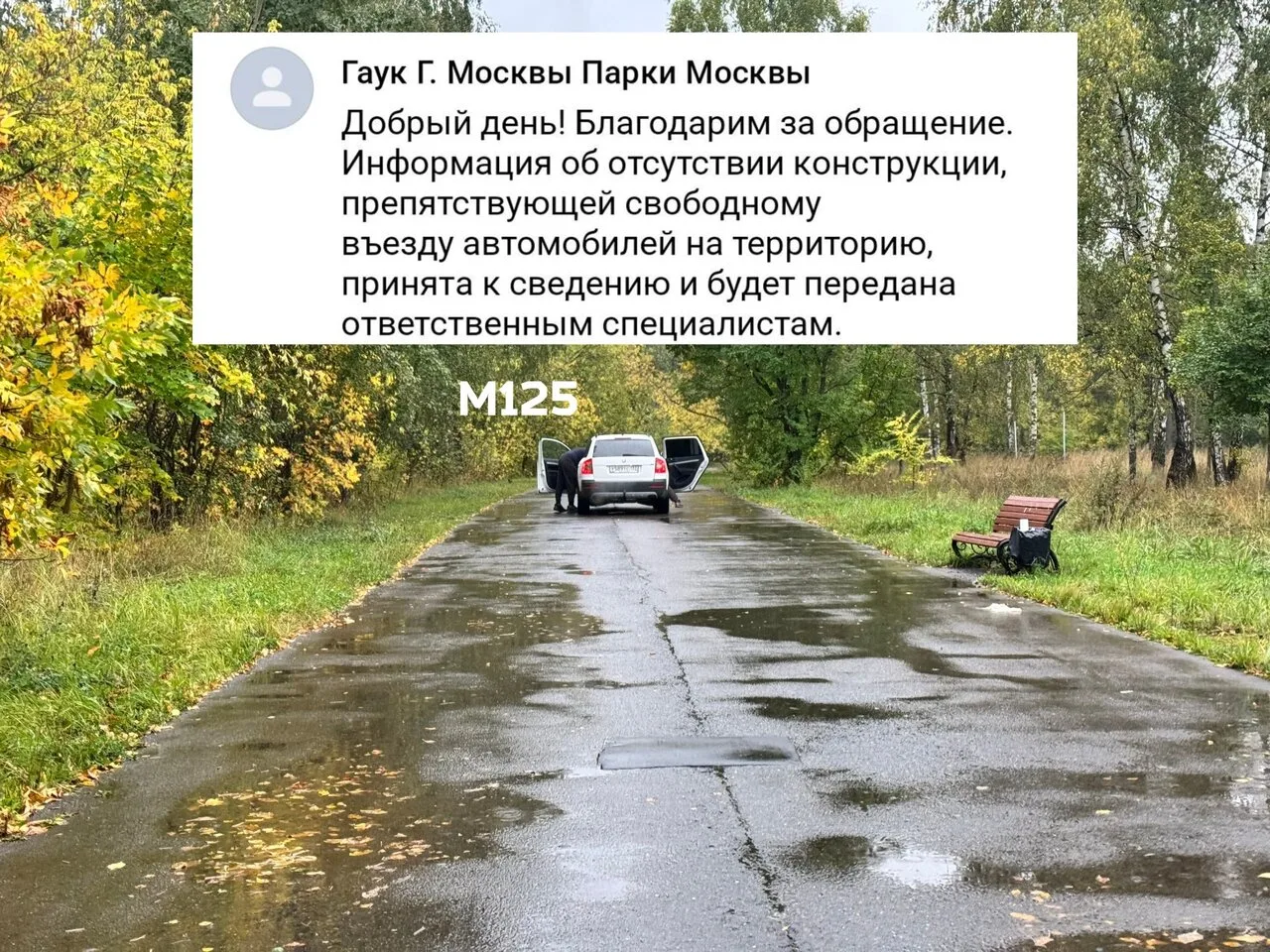 Представители «Парков Москвы» пообещали разобраться с отсутствием шлагбаума на въезде в...