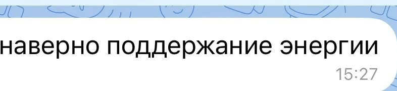 Во знаете, меня иногда спрашивают, ГДЕ ВЗЯТЬ ЭНЕРГИЮ?