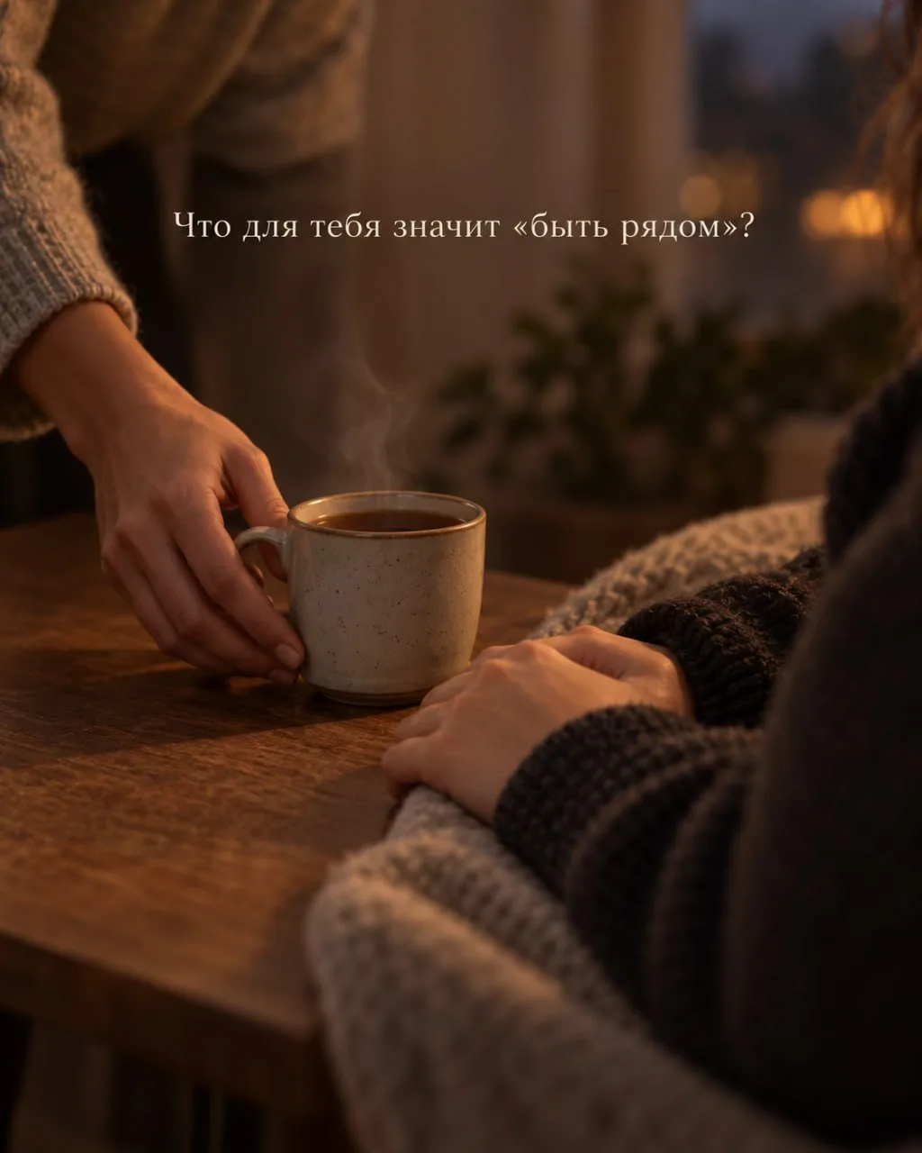 ☕️ Чай после полуночи