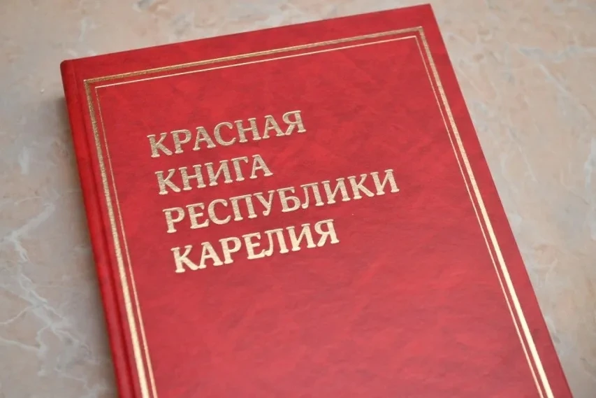📕Красная книга Республики Карелия