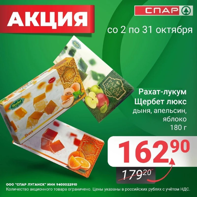 💫 Восточные сладости + Ароматный чай = Идеальное сочетание! Акция в «СПАР»! 💫