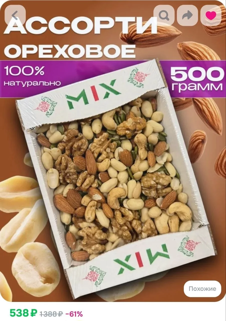 Ассорти орехов с изюмом 500гр Смесь орехов микс