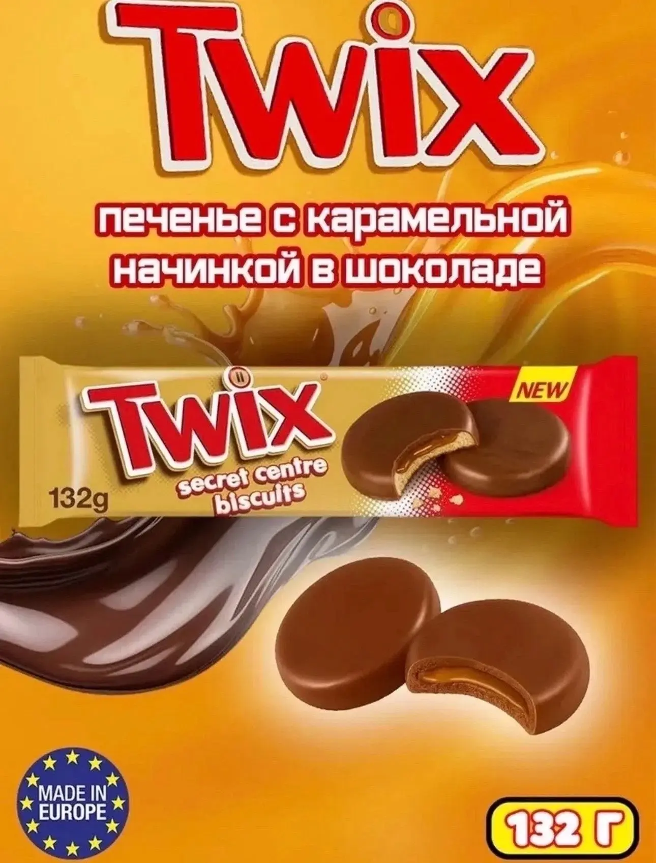 Печенье