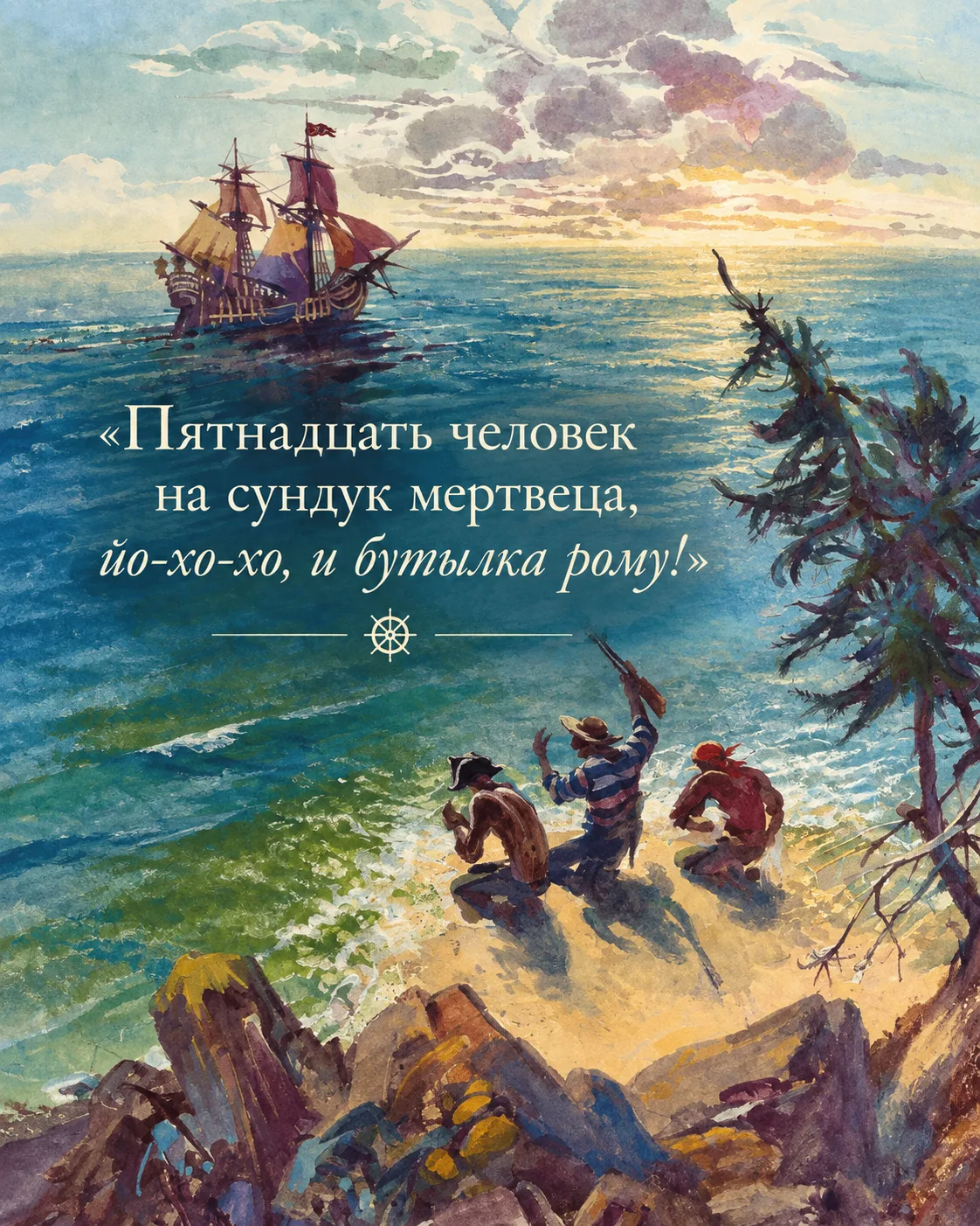 «Остров сокровищ» Роберта Льюиса Стивенсона вырывается в лидеры продаж на маркетплейсах!