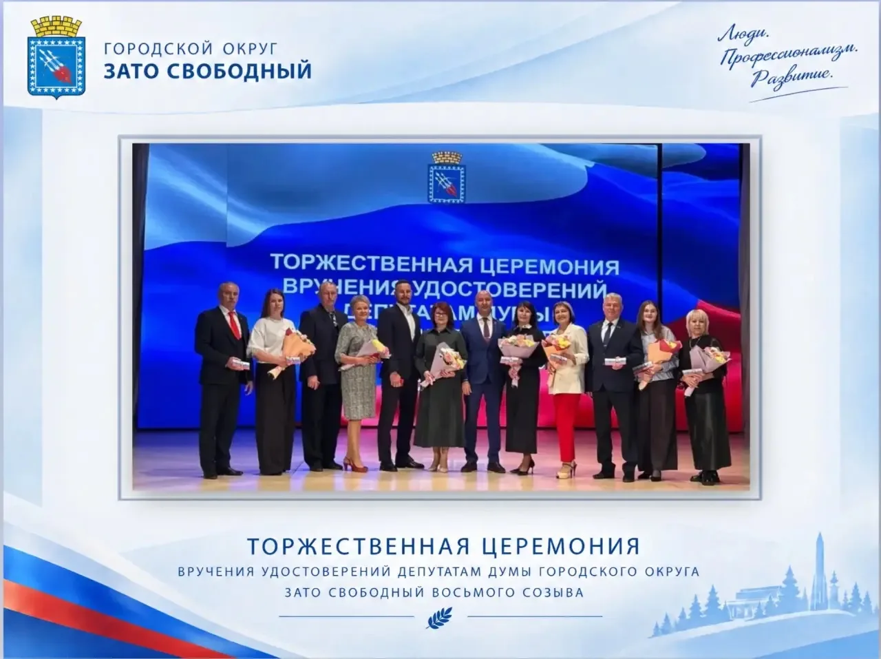 Уважаемые жители городского округа ЗАТО Свободный!