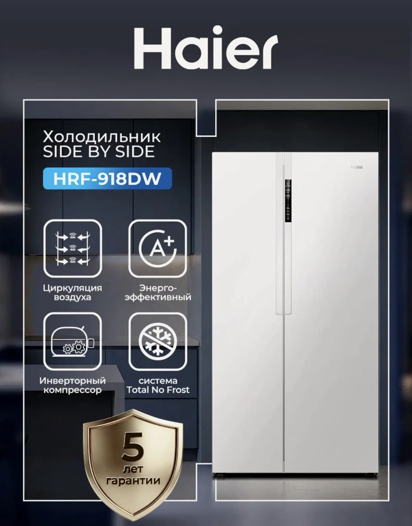 Стильный большой холодильник Haier No Frost сегодня с промокодом - 10%
