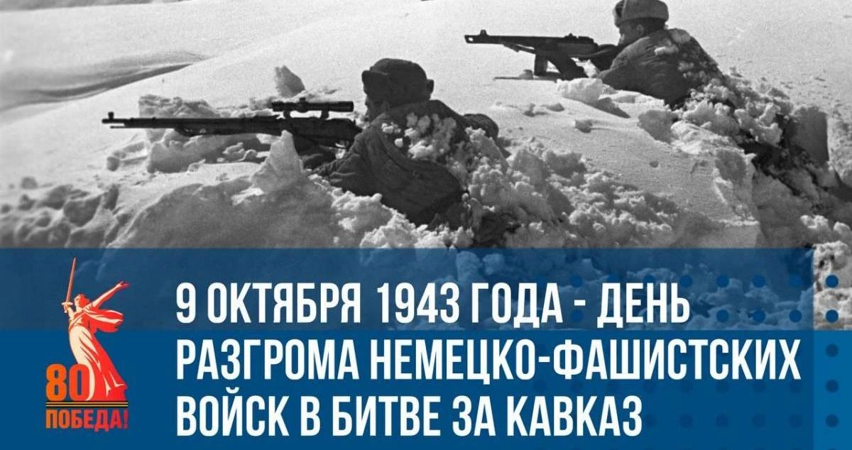 🌟9 октяюря - День воинской славы России.