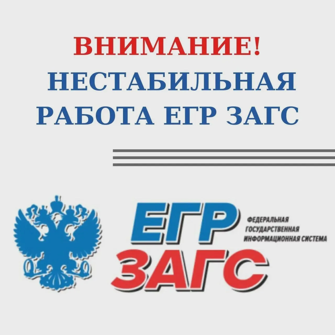 В отделах ЗАГС возможны задержки