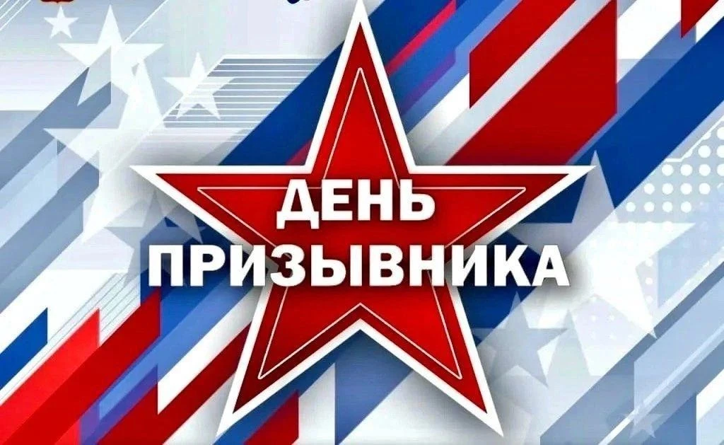 1 ноября в нашем городе стартует городская социально-патриотическая акция «День призывн...