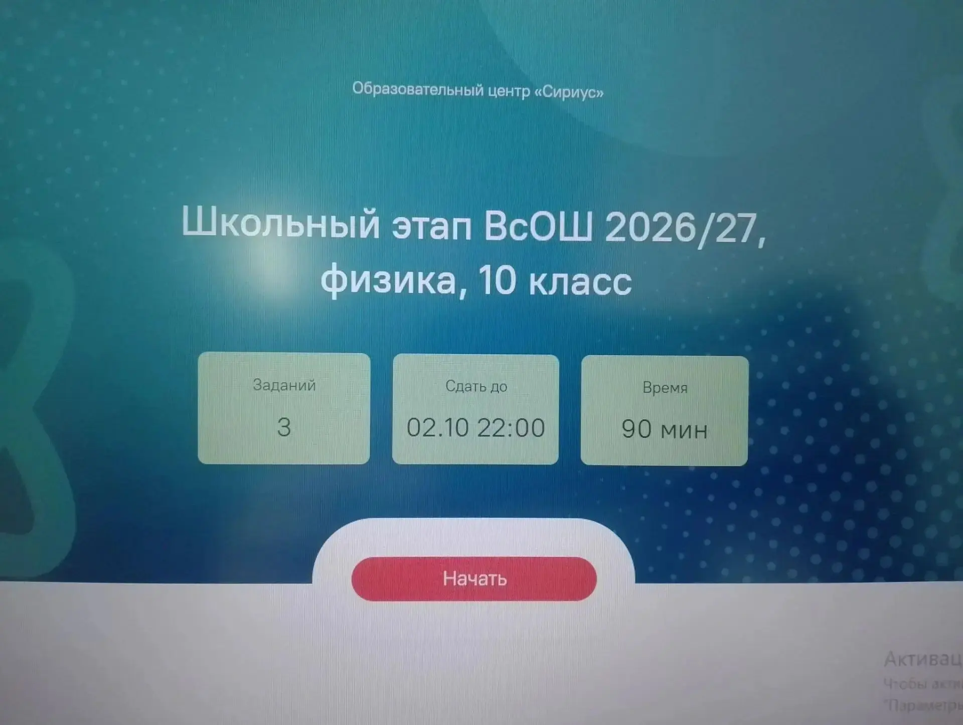 С 23 сентября стартовал школьный этап Всероссийской олимпиады школьников, в которой мож...