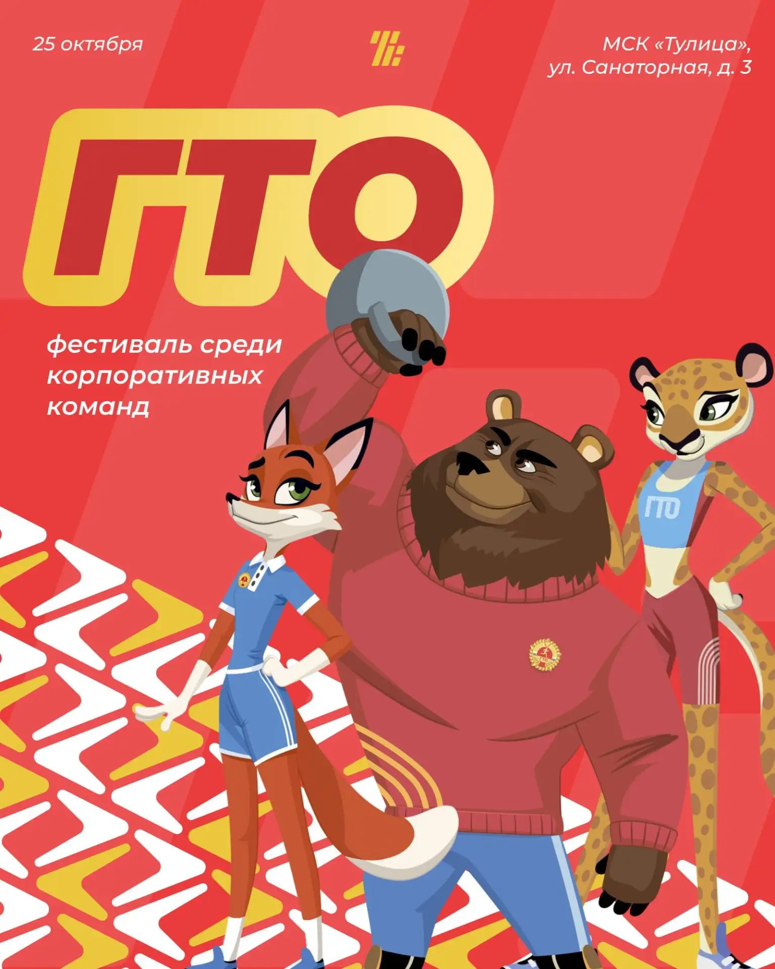 В Туле пройдёт фестиваль ГТО среди корпоративных команд