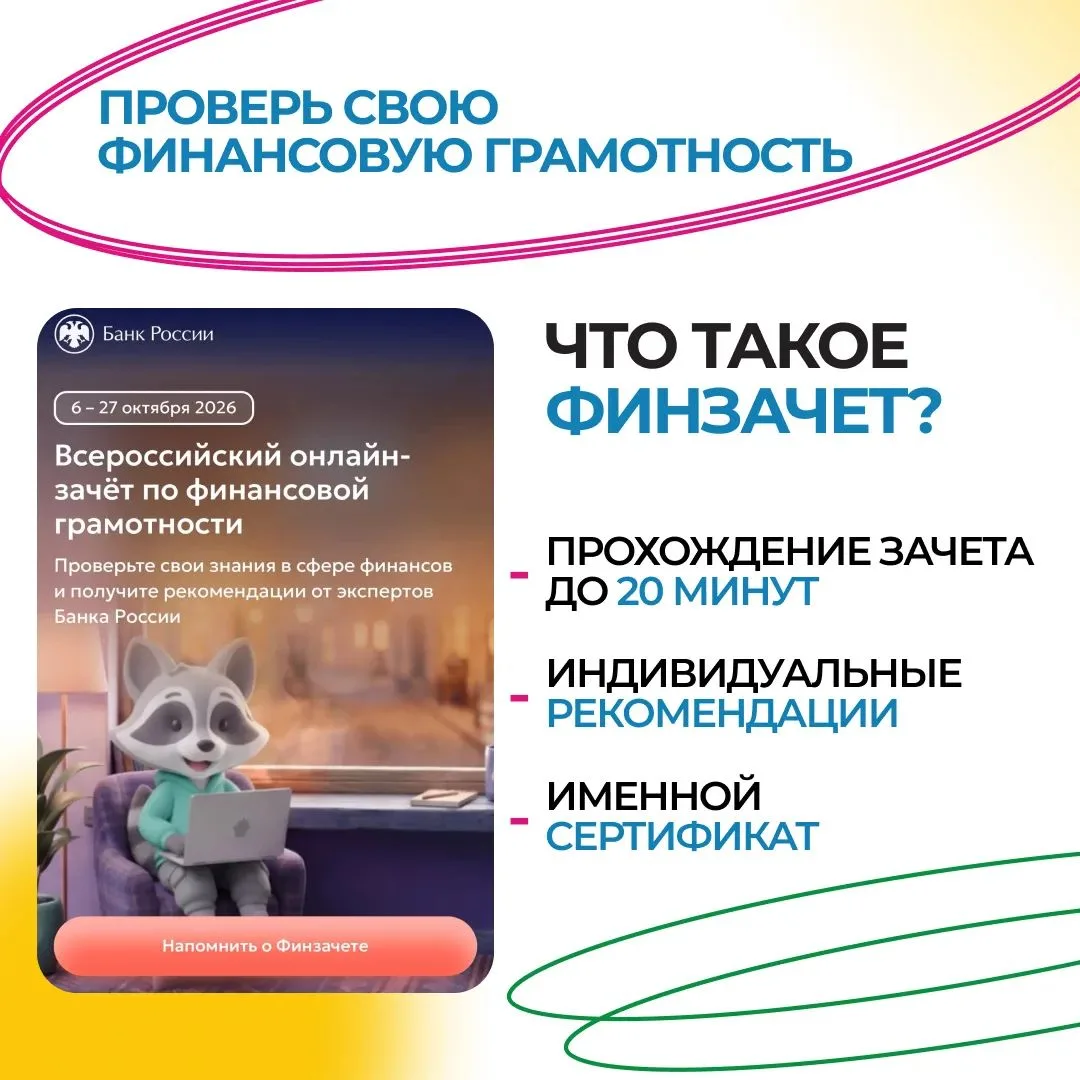 IX Всероссийский онлайн-зачет по финансовой грамотности от Банка России