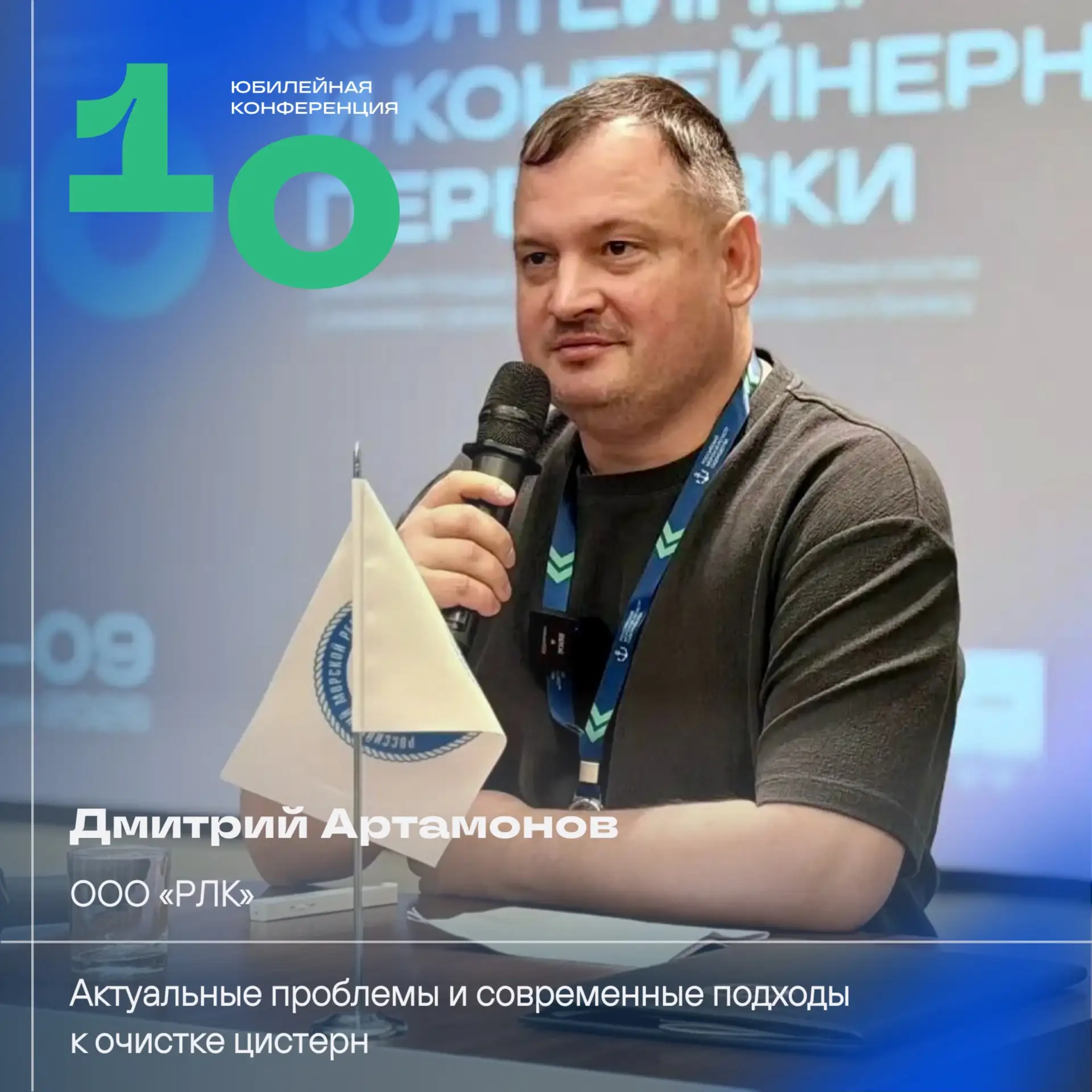 #КонтейнернаяКонференция26 | Итоги второго дня X Конференции РС часть II