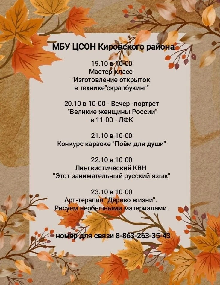 МБУ ЦСОН Кировского района приглашает Вас посетить следующие мероприятия в период с 19 ...