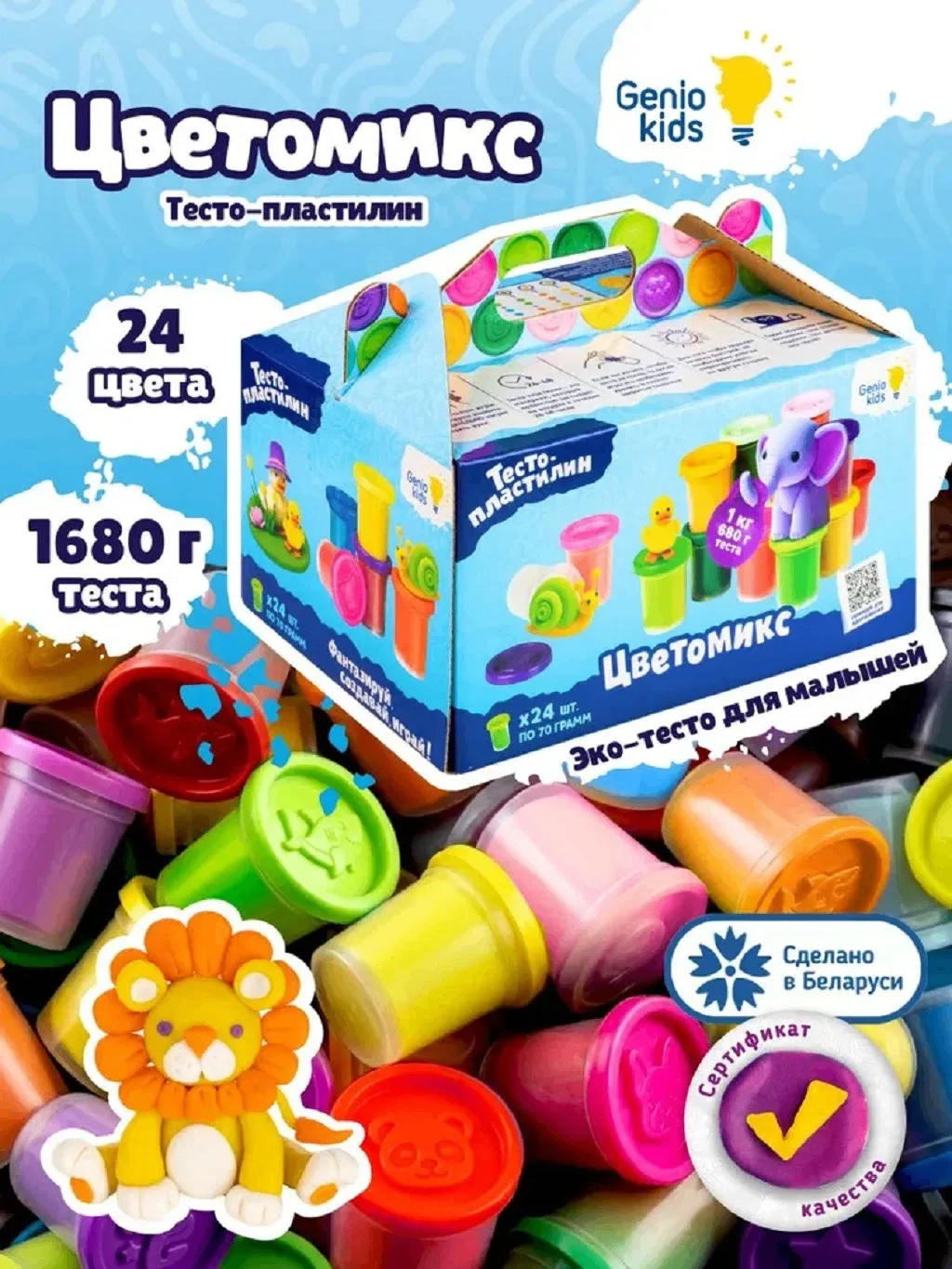 🎨 Genio Kids «Мегамикс» — 24 баночки теста-пластилина. Мягкое, яркое, не липнет к рука...