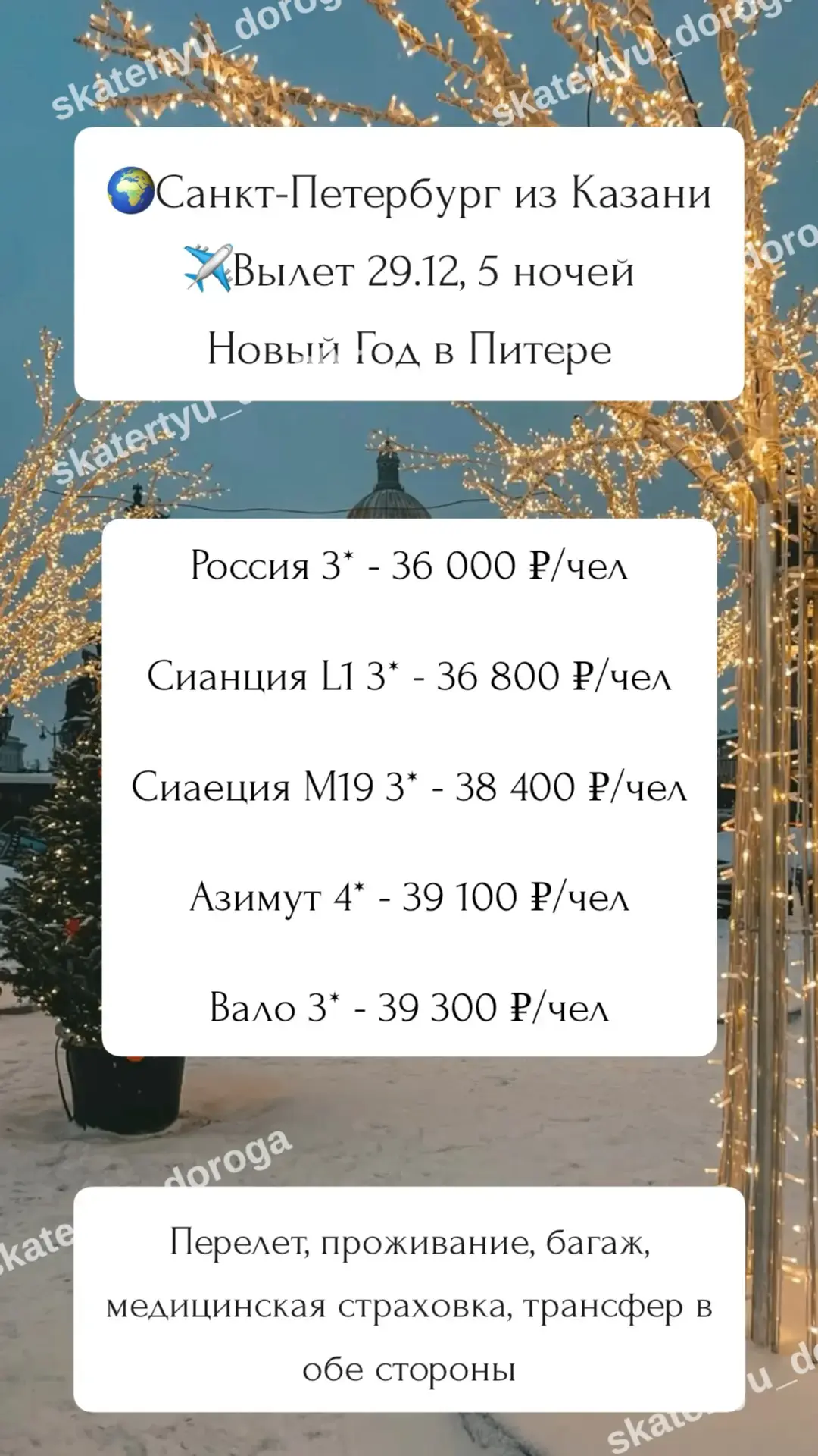 Новый Год в Питере☃️