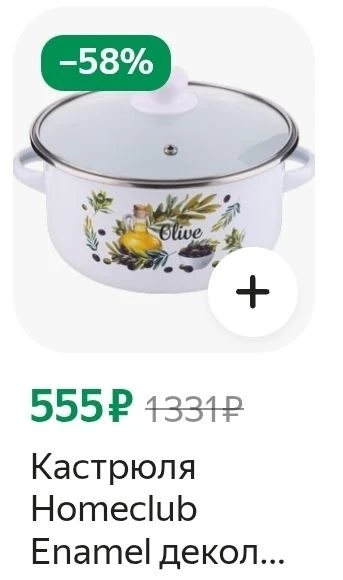 Кастрюли Лента 🎀 через Яндекс Еда ❗️